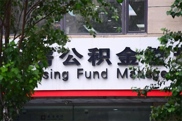 高平杭州市公积金中心提取（高平杭州市公积金中心提取多久到账）